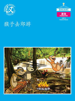 cover image of DLI F U4 BK3 猴子去郊游 (Monkeys On An Outing)